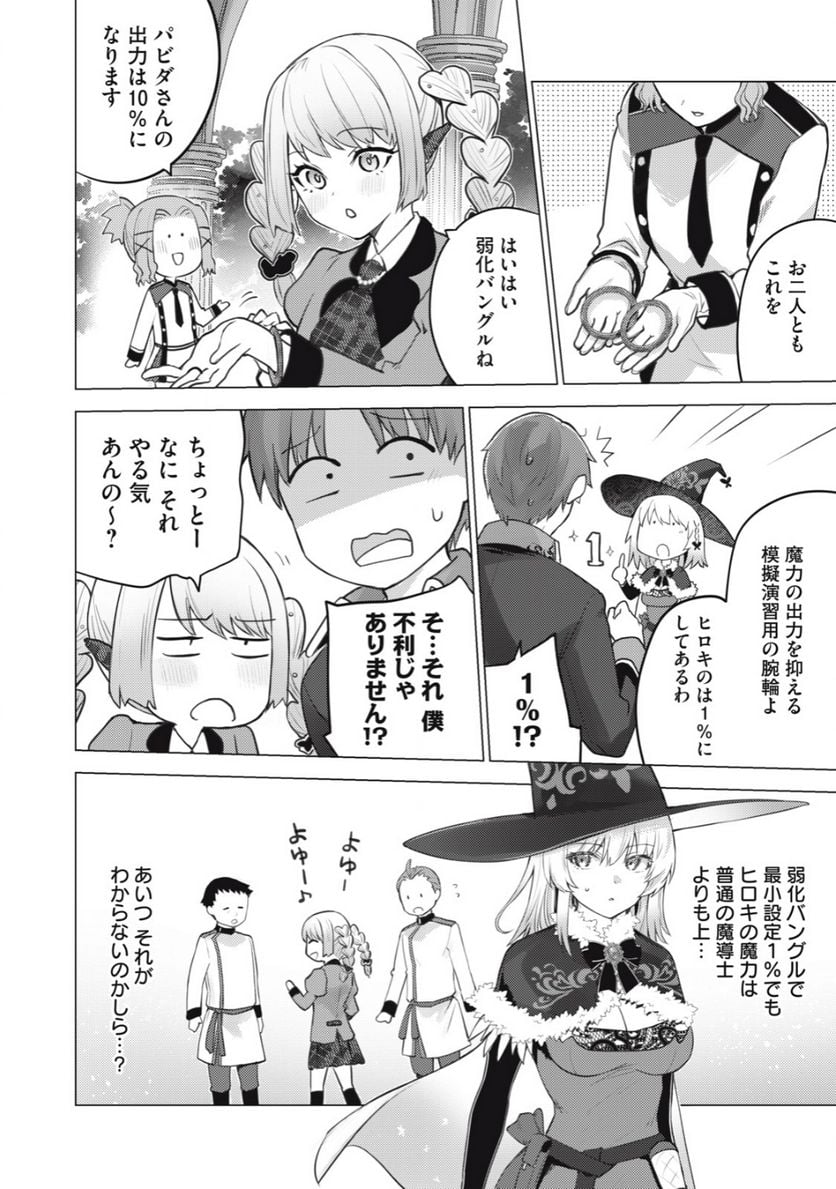 ページ 8 — 第21話