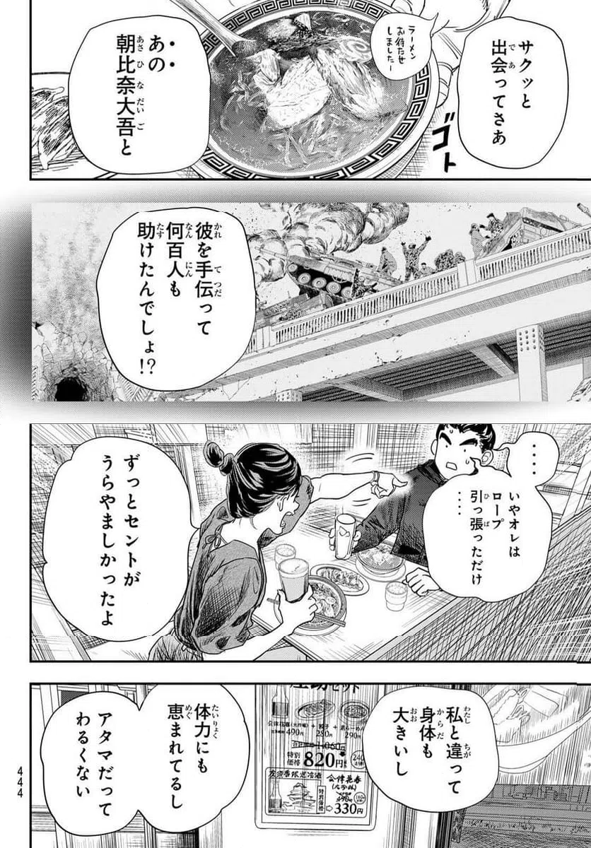 ページ 18 — 第41話