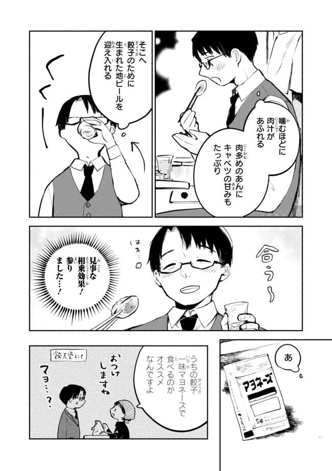 ページ 6 — 第1.2話