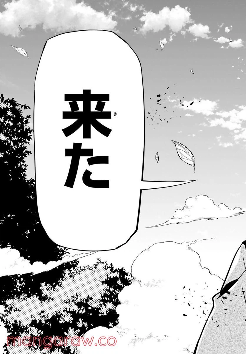 ページ 21 — 第23話