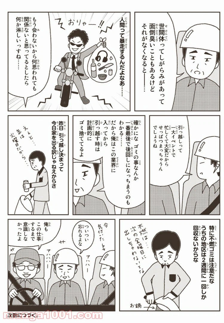 ページ 7 — 第6話
