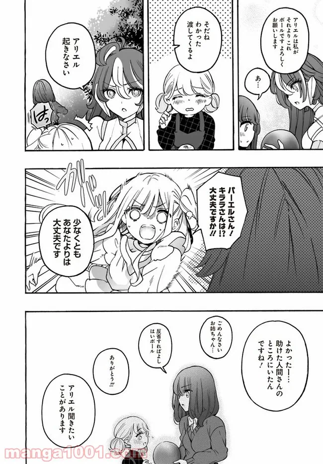 ページ 3 — 第13.2話