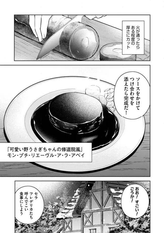ページ 7 — 第11.2話