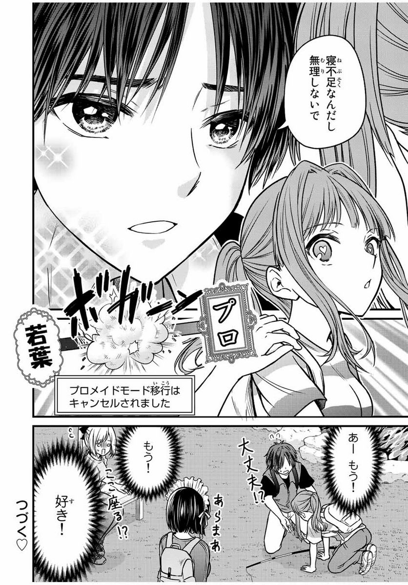 ページ 14 — 第95話