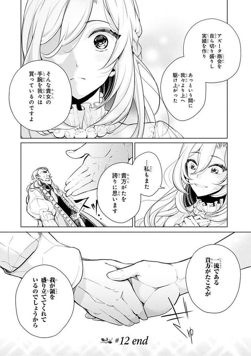ページ 14 — 第12話