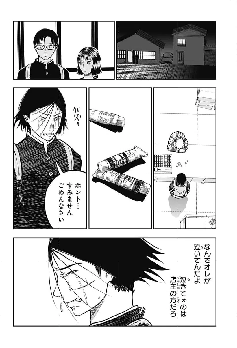 ページ 9 — 第8話