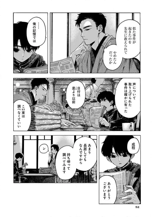ページ 18 — 第2話