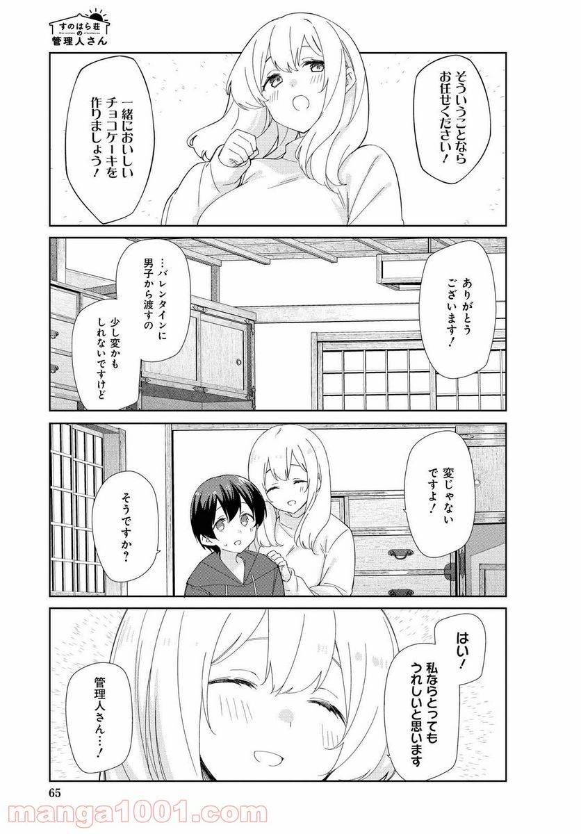 ページ 3 — 第80話