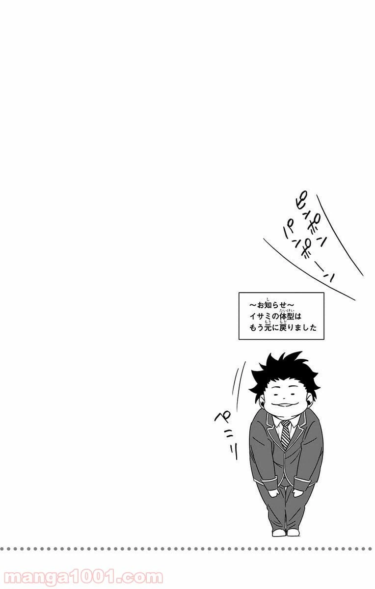 ページ 20 — 第116話