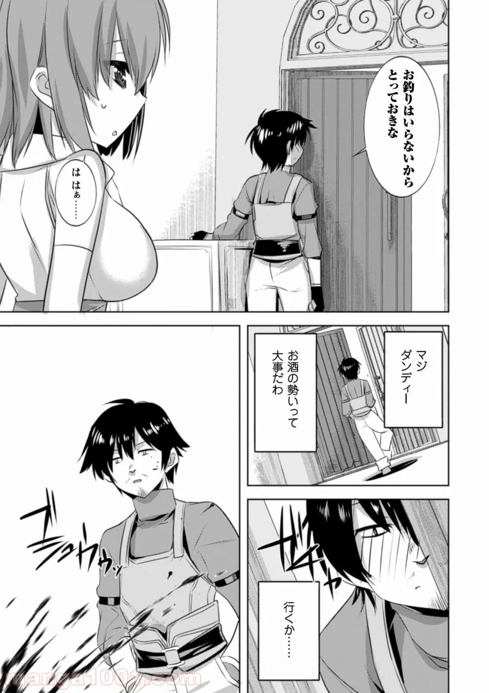 ページ 13 — 第3話
