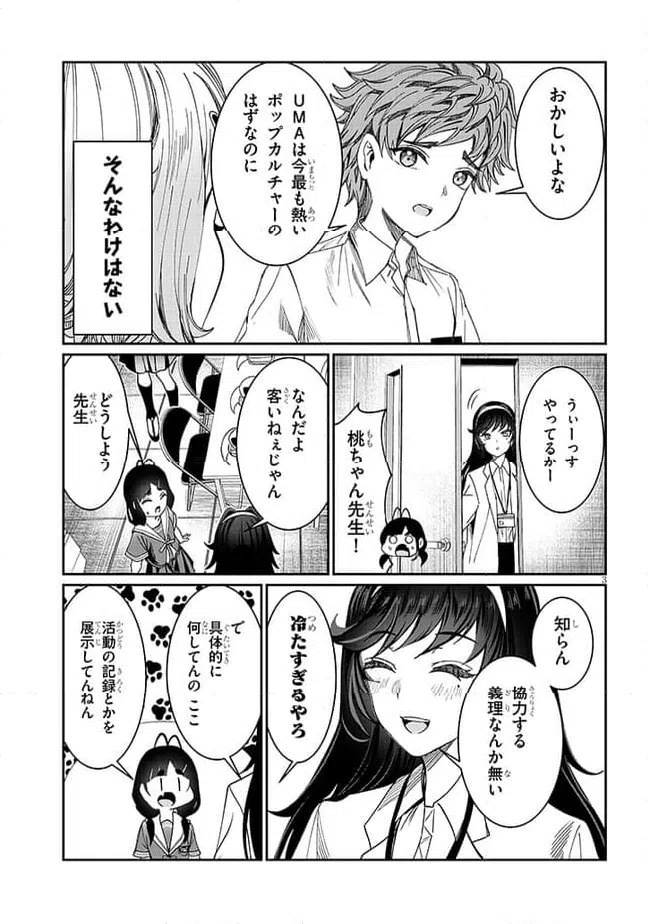 ページ 3 — 第34話