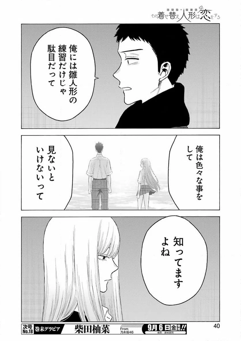 ページ 6 — 第107話