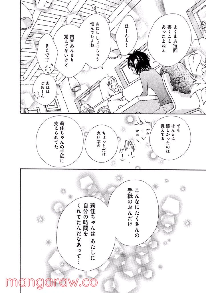 ページ 14 — 第36話