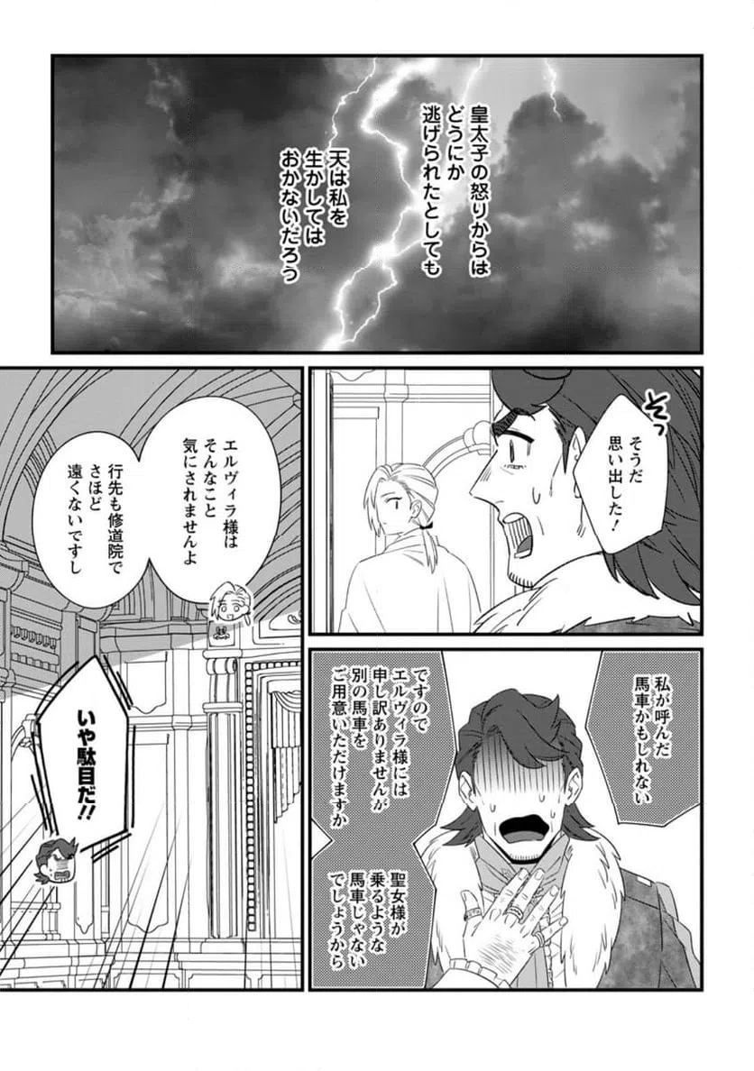 ページ 3 — 第28.3話