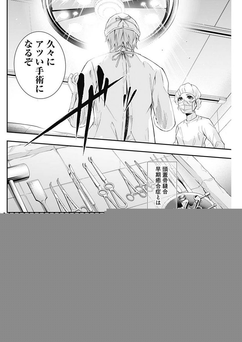 ページ 3 — 第60話