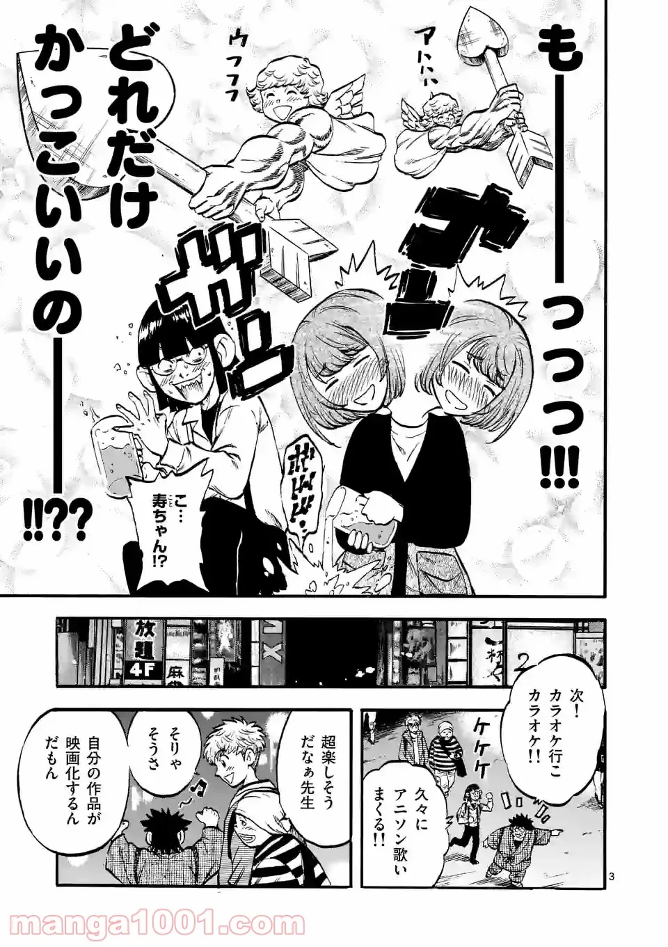 ページ 3 — 第20話