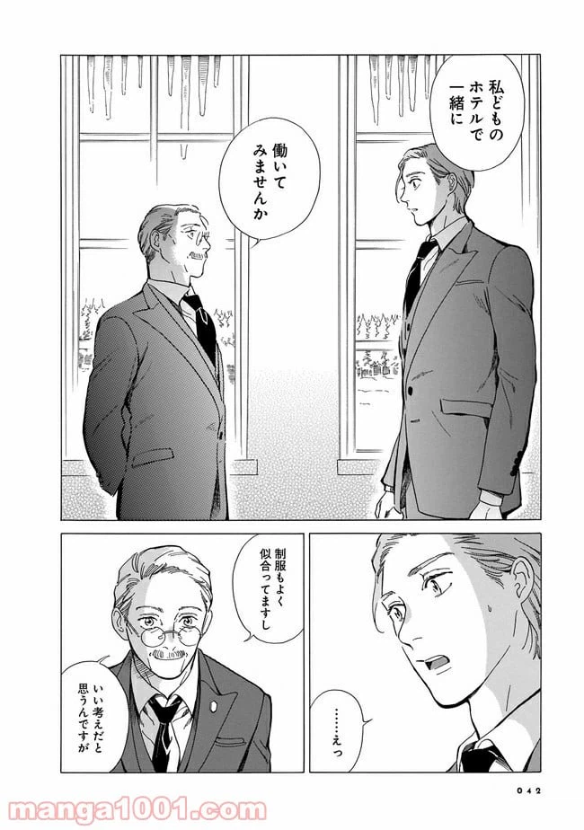 ページ 38 — 第1話