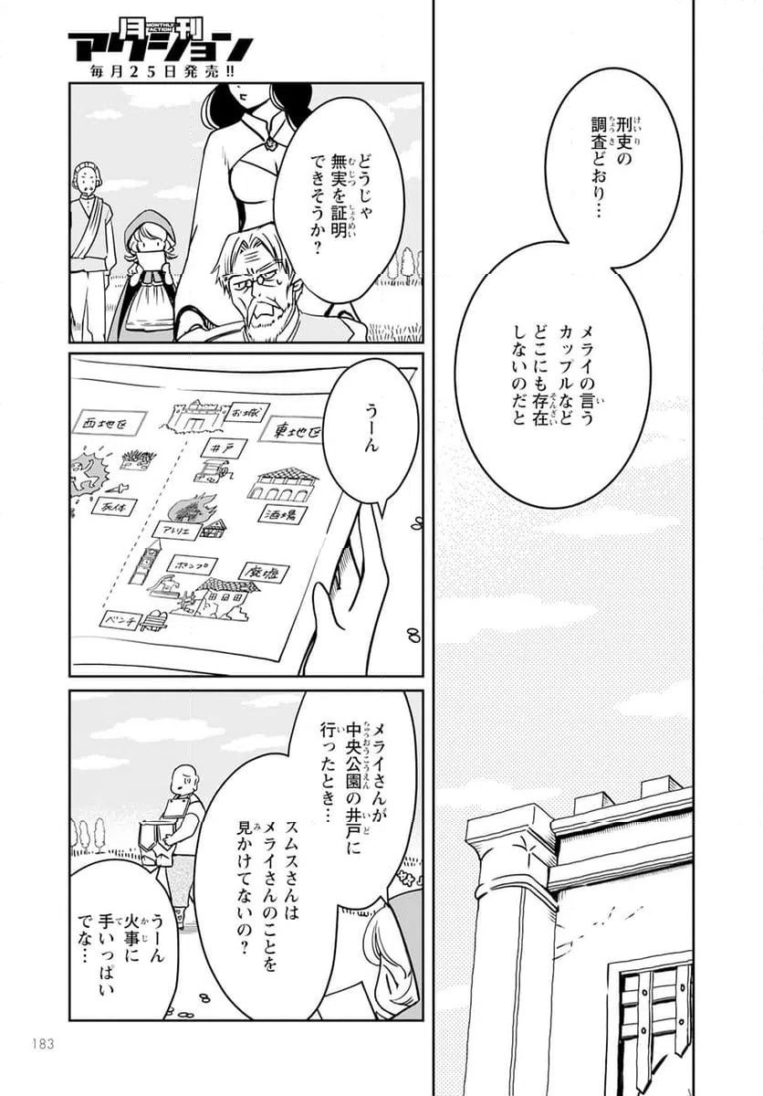 ページ 11 — 第11話