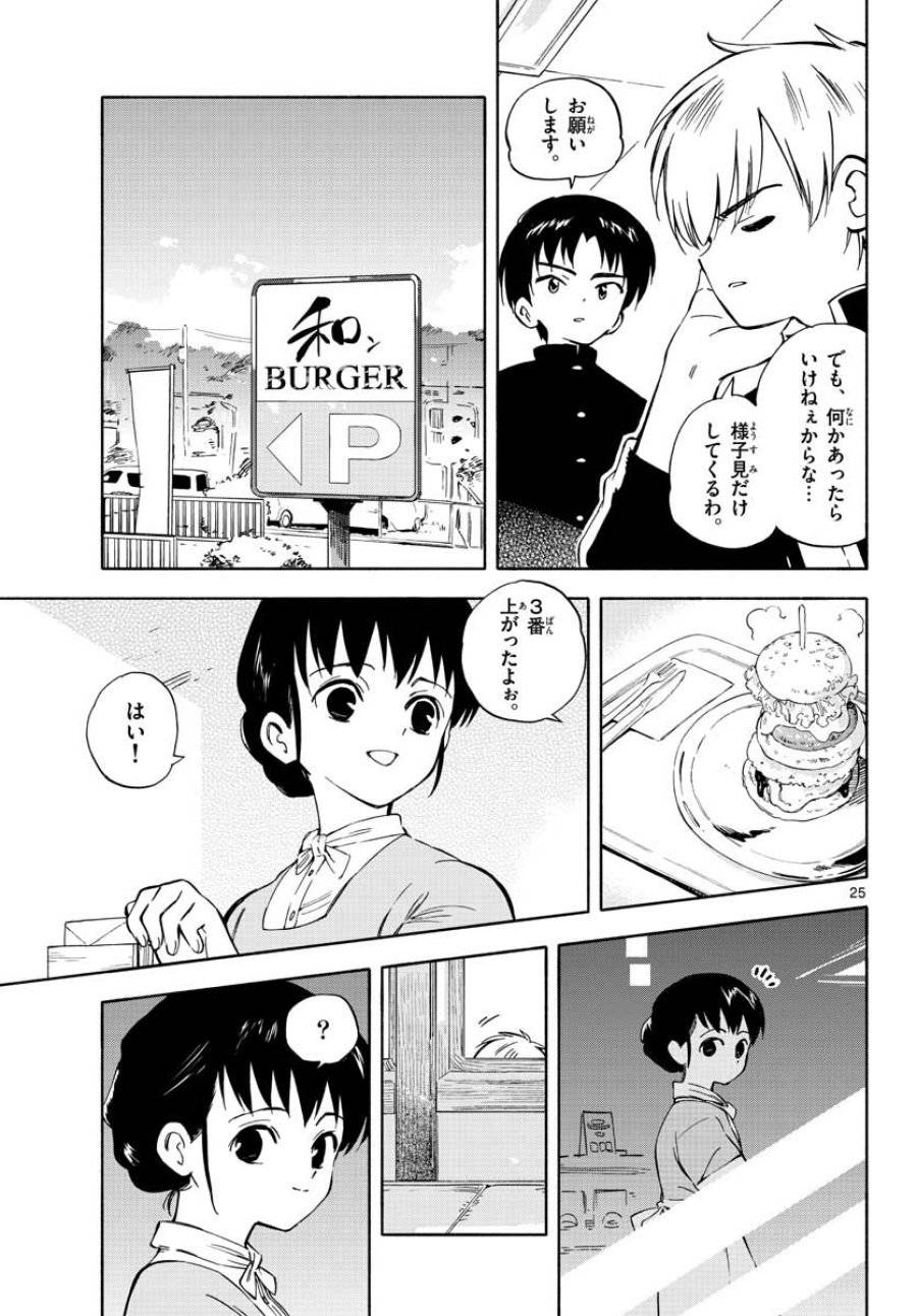 ページ 25 — 第4話