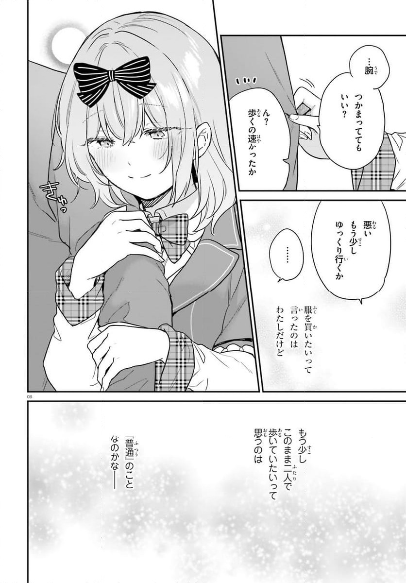 ページ 8 — 第60話
