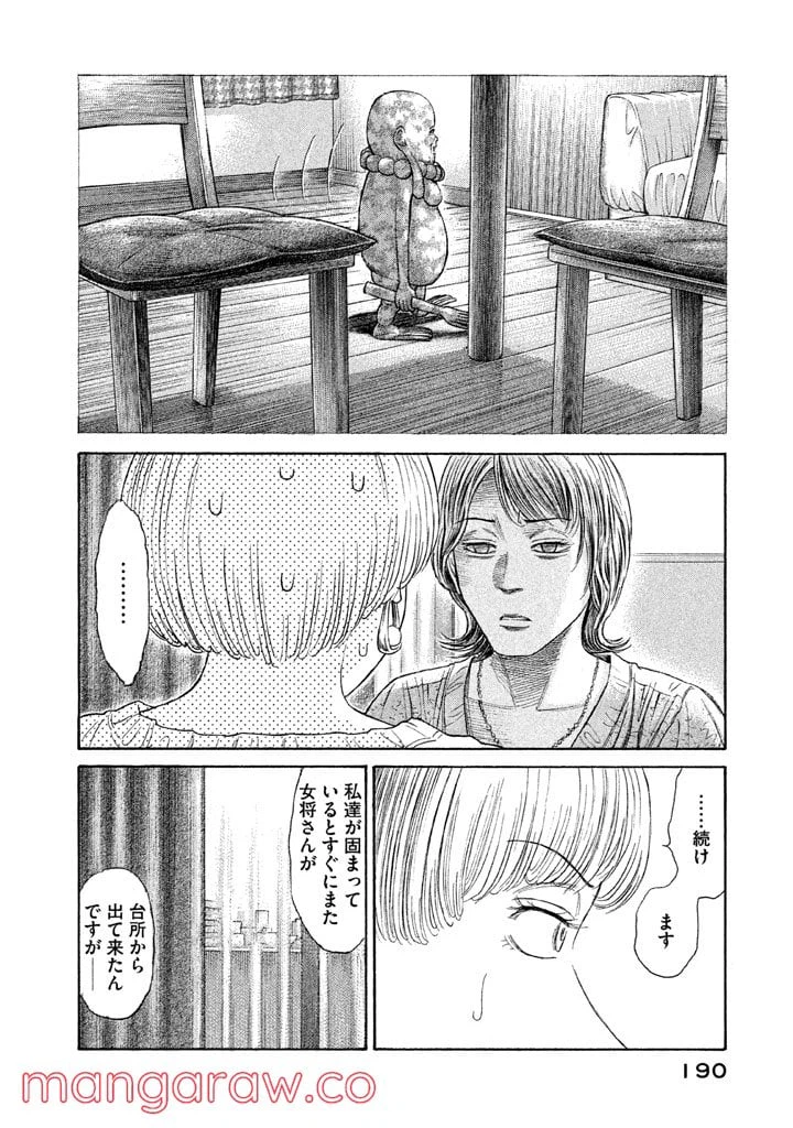 ページ 16 — 第22話