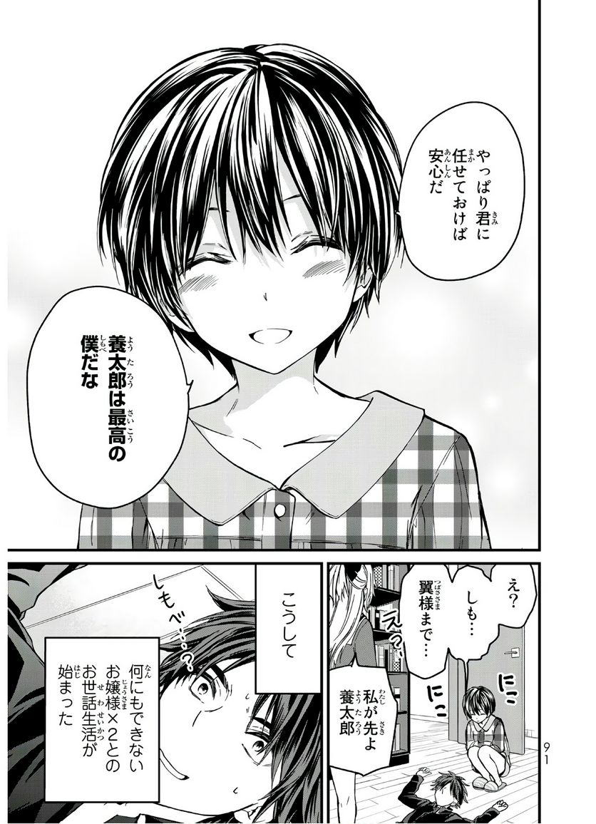 ページ 25 — 第3話