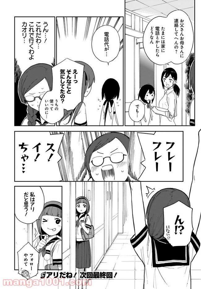 ページ 12 — 第19話