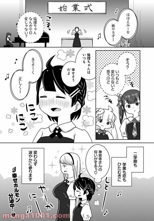 ページ 16 — 第8話