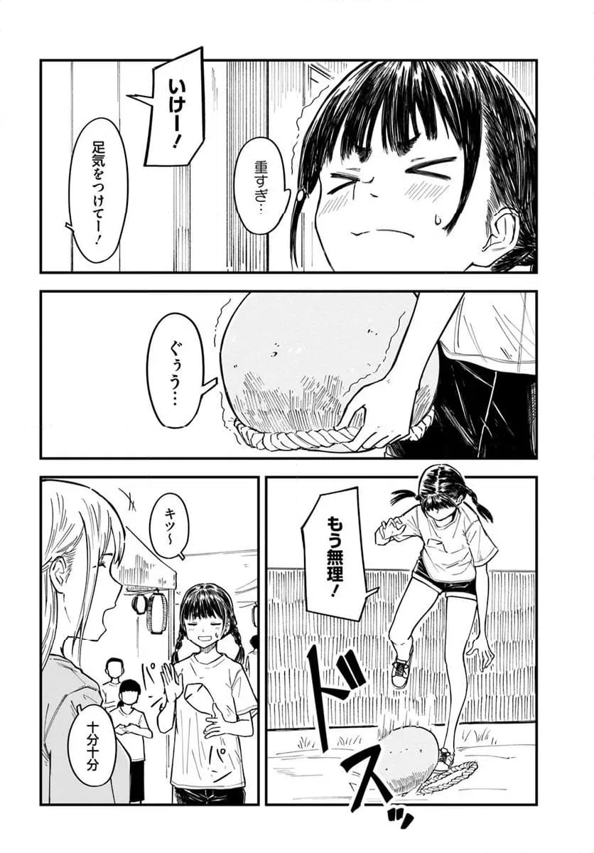 ページ 16 — 第19話