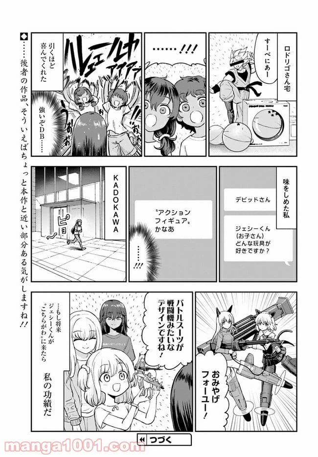 ページ 5 — 第5.5話
