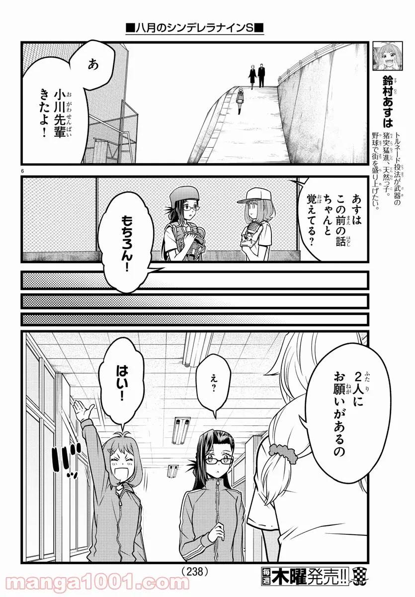 ページ 6 — 第18話