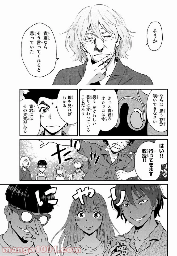 ページ 13 — 第1話