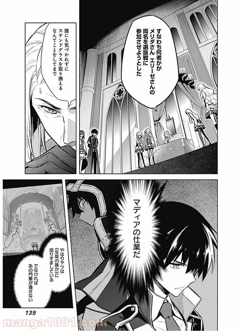 ページ 9 — 第20話