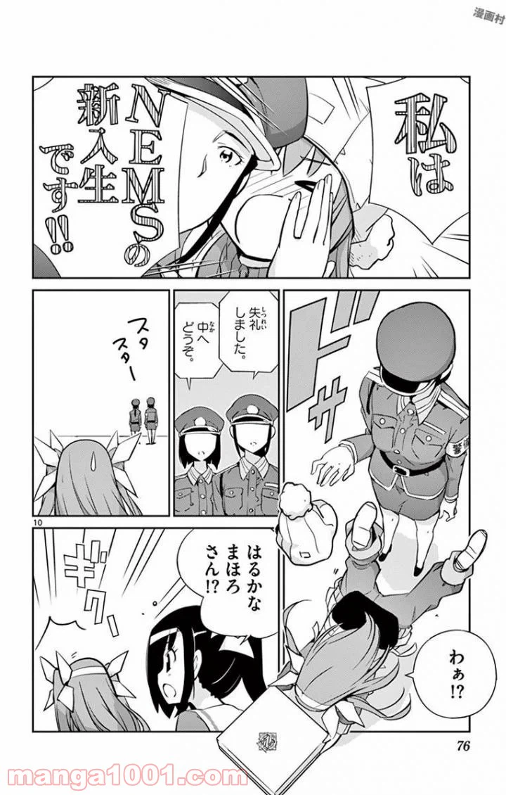 ページ 10 — 第2話