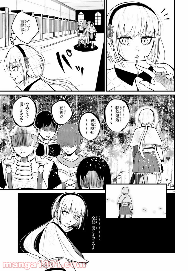 ページ 7 — 第0話