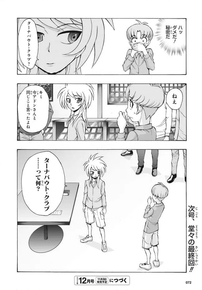 ページ 10 — 第27.2話