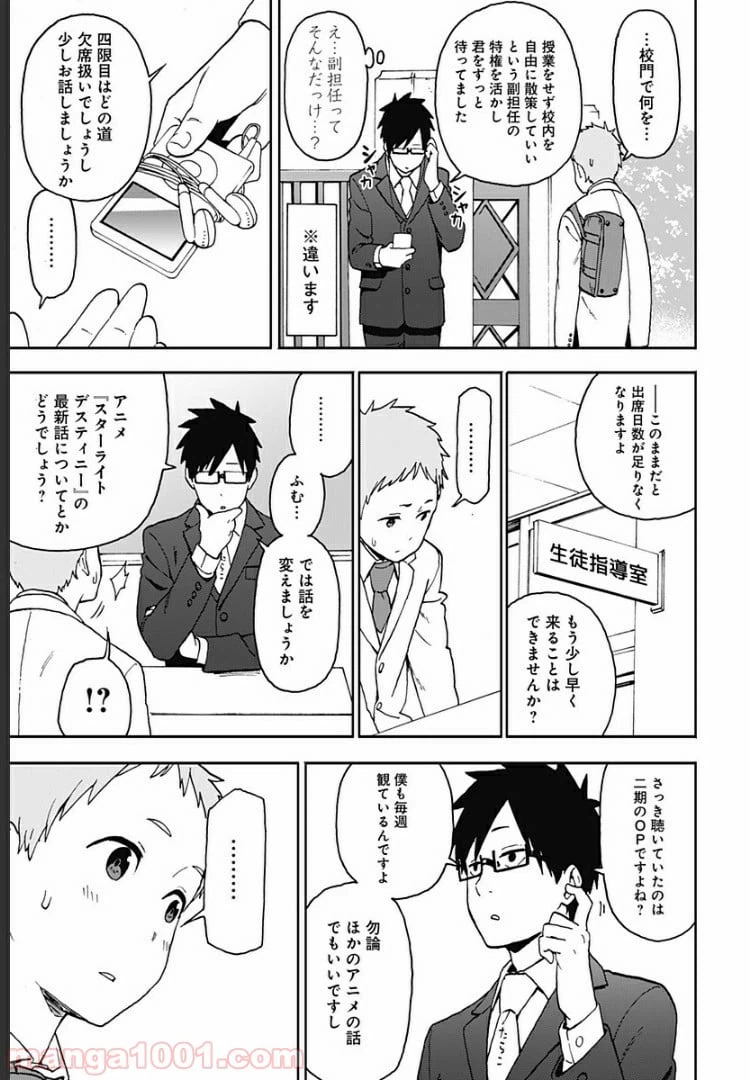 ページ 11 — 第4話