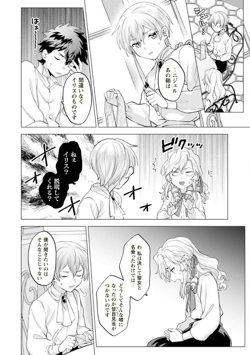 ページ 11 — 第8話