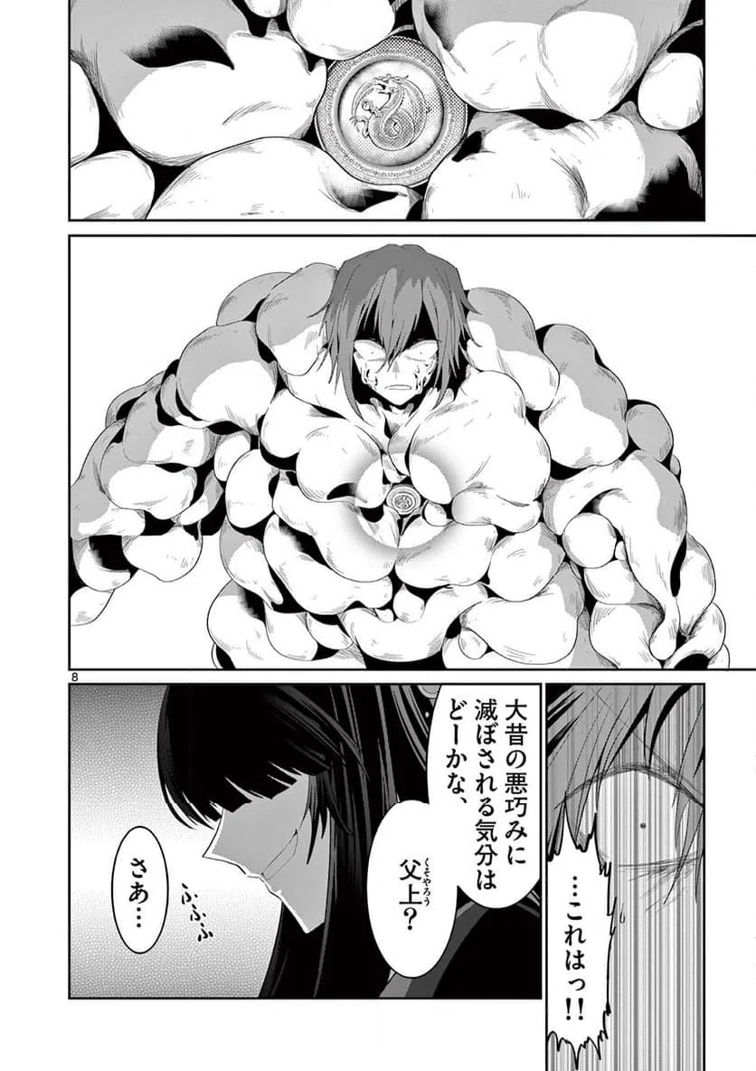 ページ 8 — 第30.1話