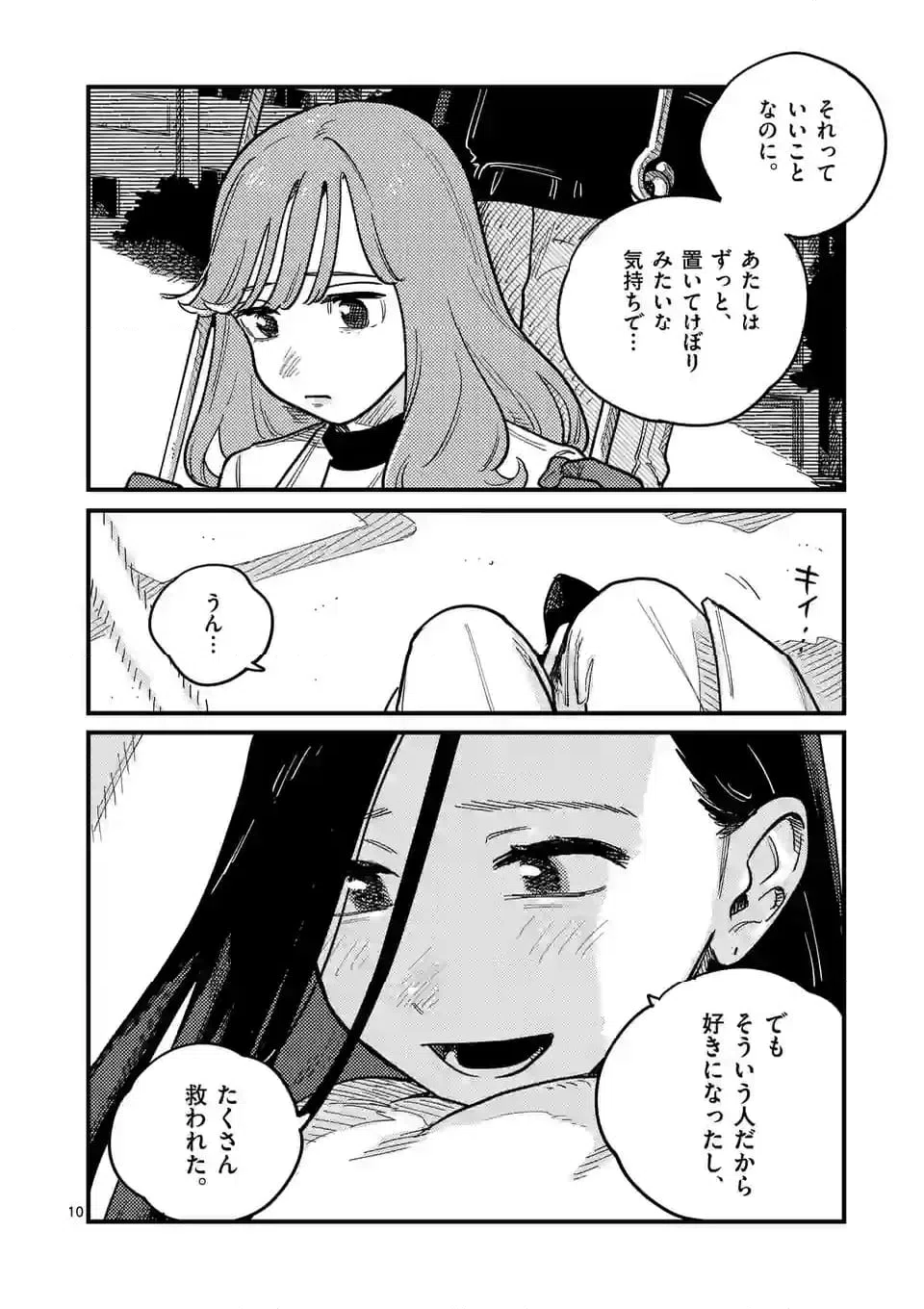 ページ 10 — 第113話