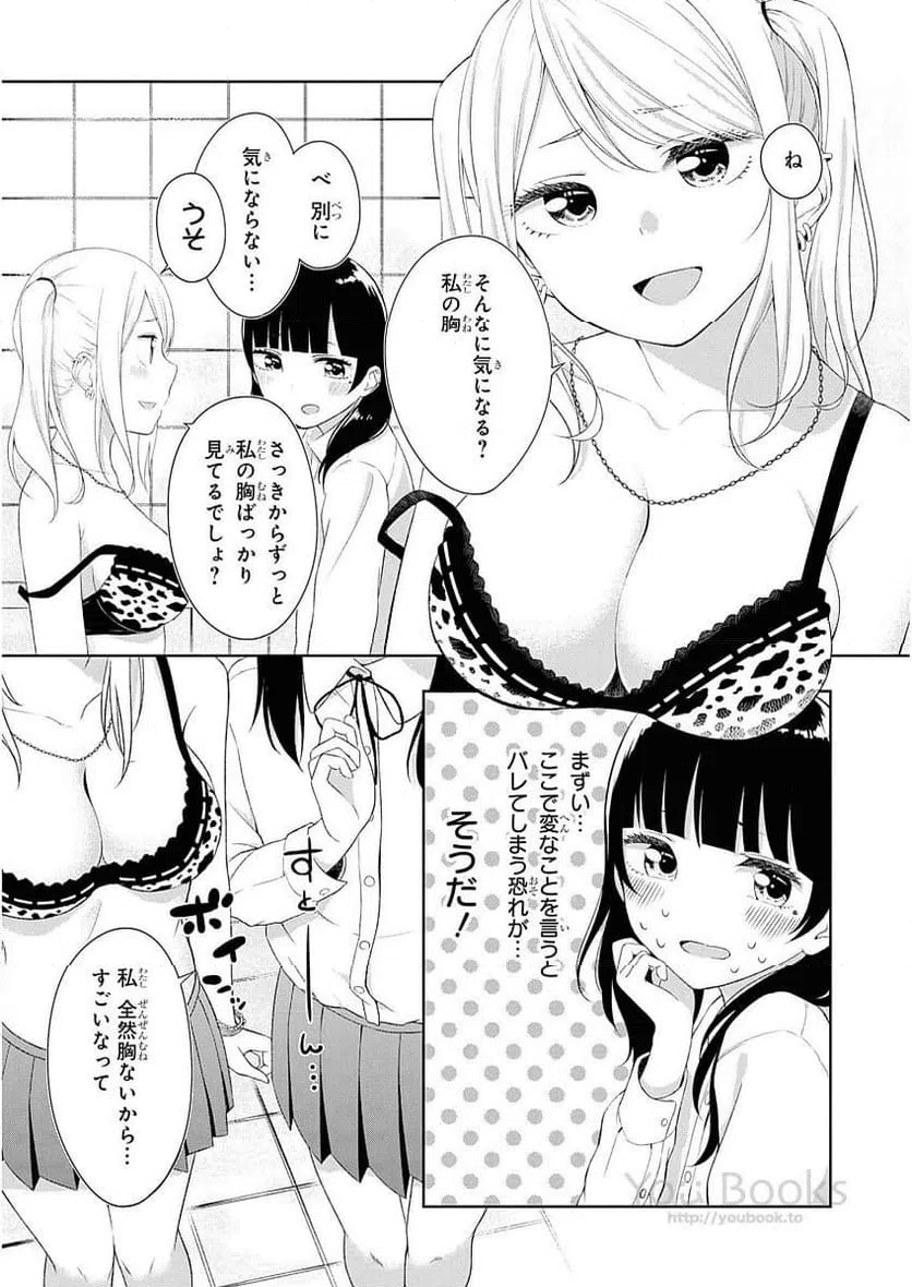 ページ 9 — 第12話