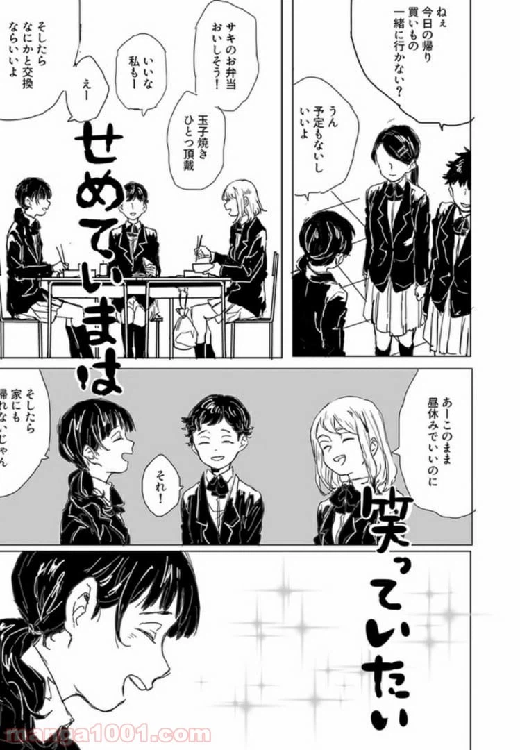 ページ 12 — 第2話