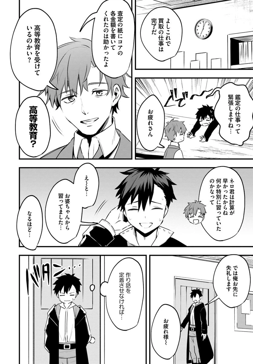 ページ 6 — 第5話