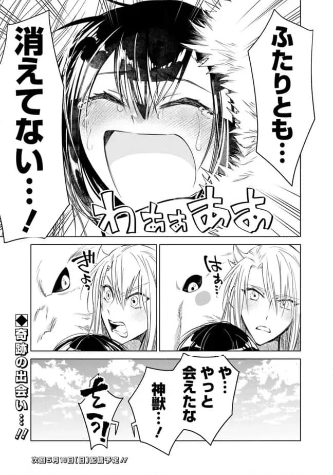 ページ 16 — 第29話