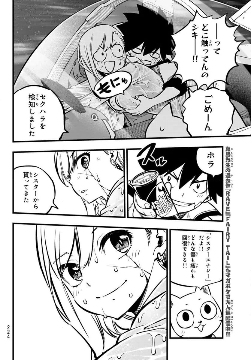 ページ 12 — 第265話