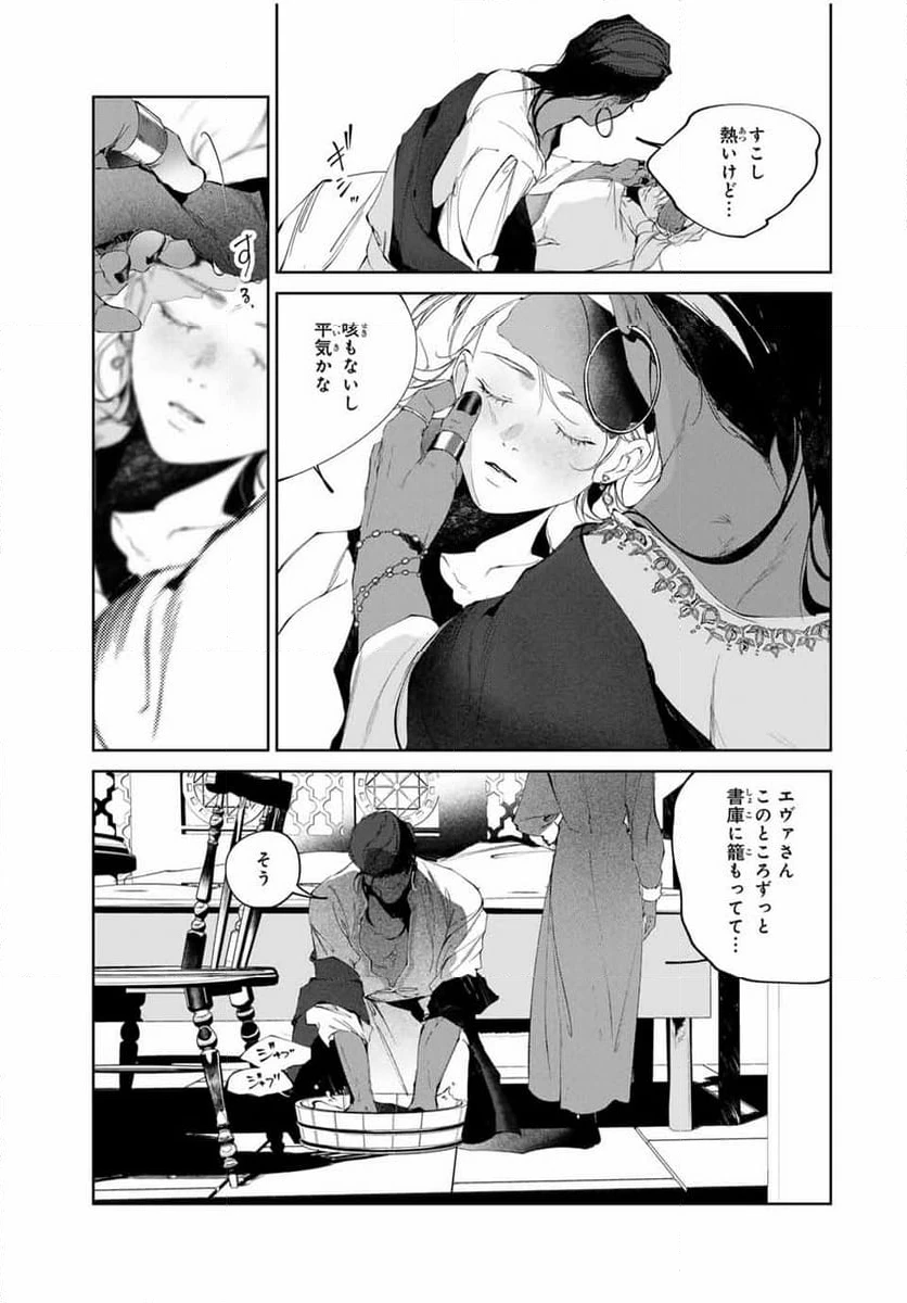 ページ 3 — 第9話