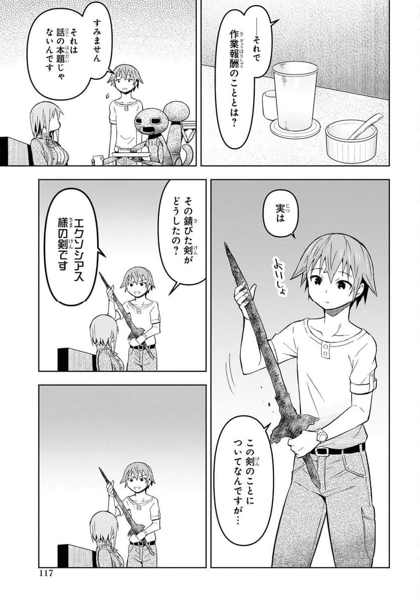 ページ 17 — 第28話