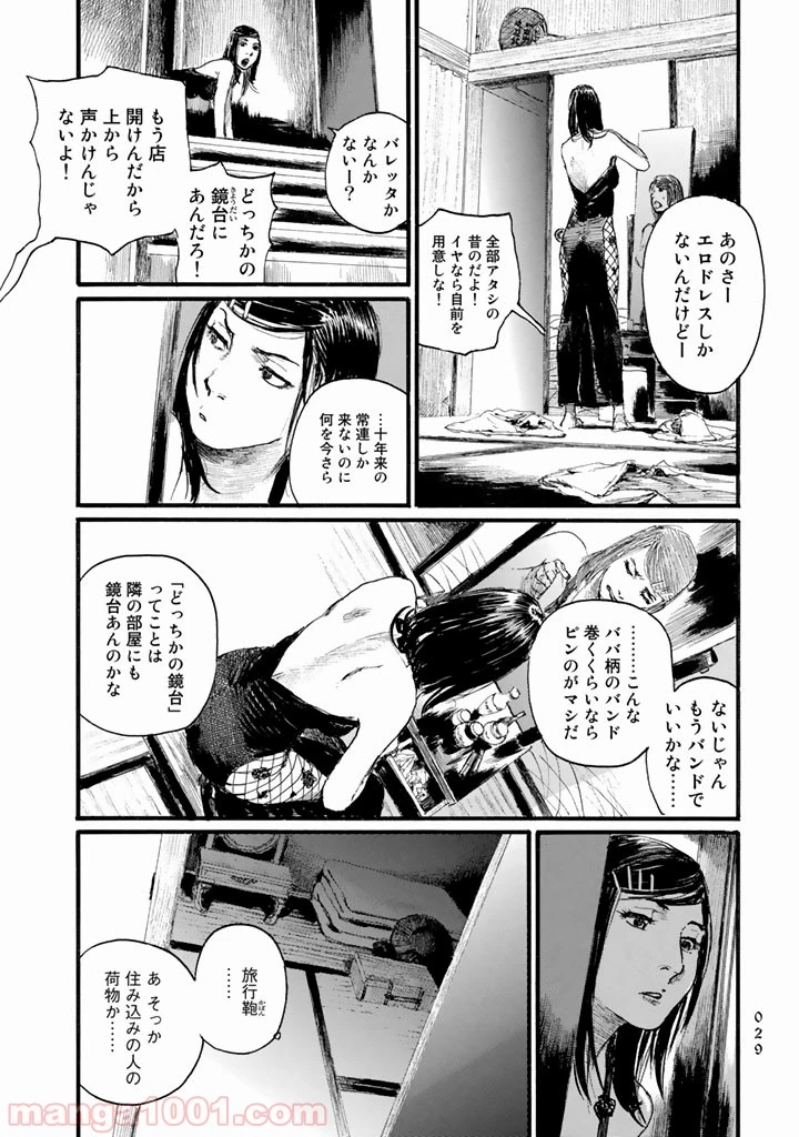 ページ 28 — 第8話