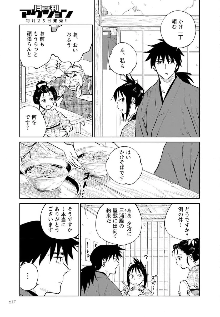 ページ 5 — 第19話