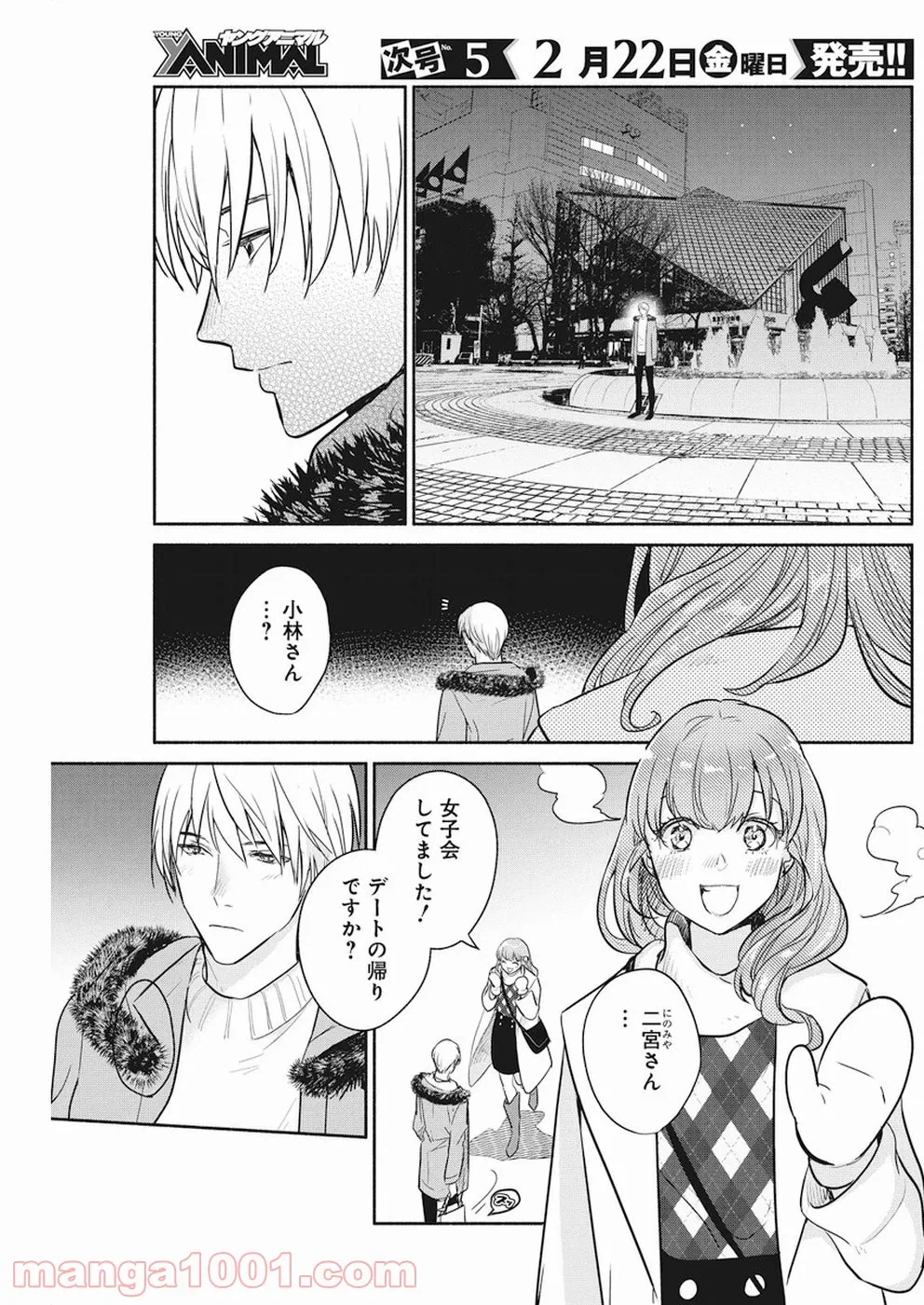 ページ 17 — 第21話
